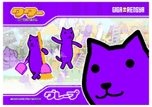 クターキャラクター ピンナップ「グレープ」01