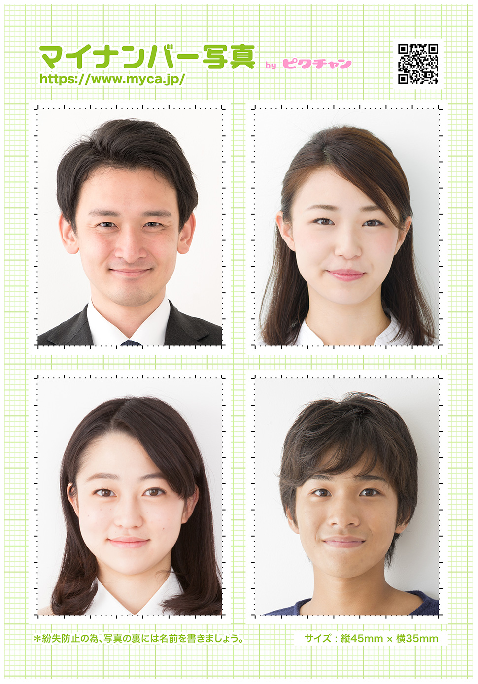 マイナンバー写真の商品見本