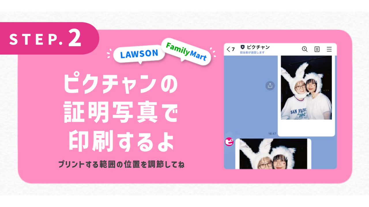 ピクチャンの証明写真で印刷するよ