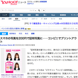Yahoo!ニュース掲載画像