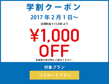 スタジオファン　1000円引きクーポン