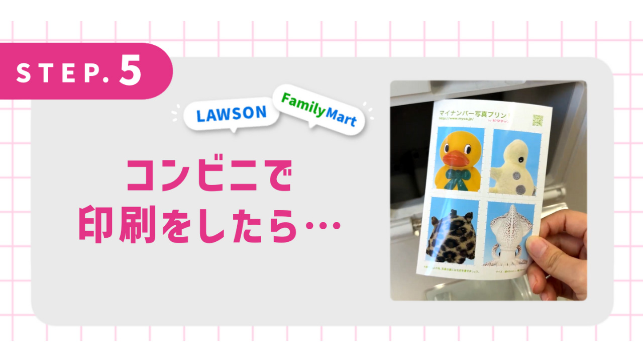 コンビニで印刷したら…