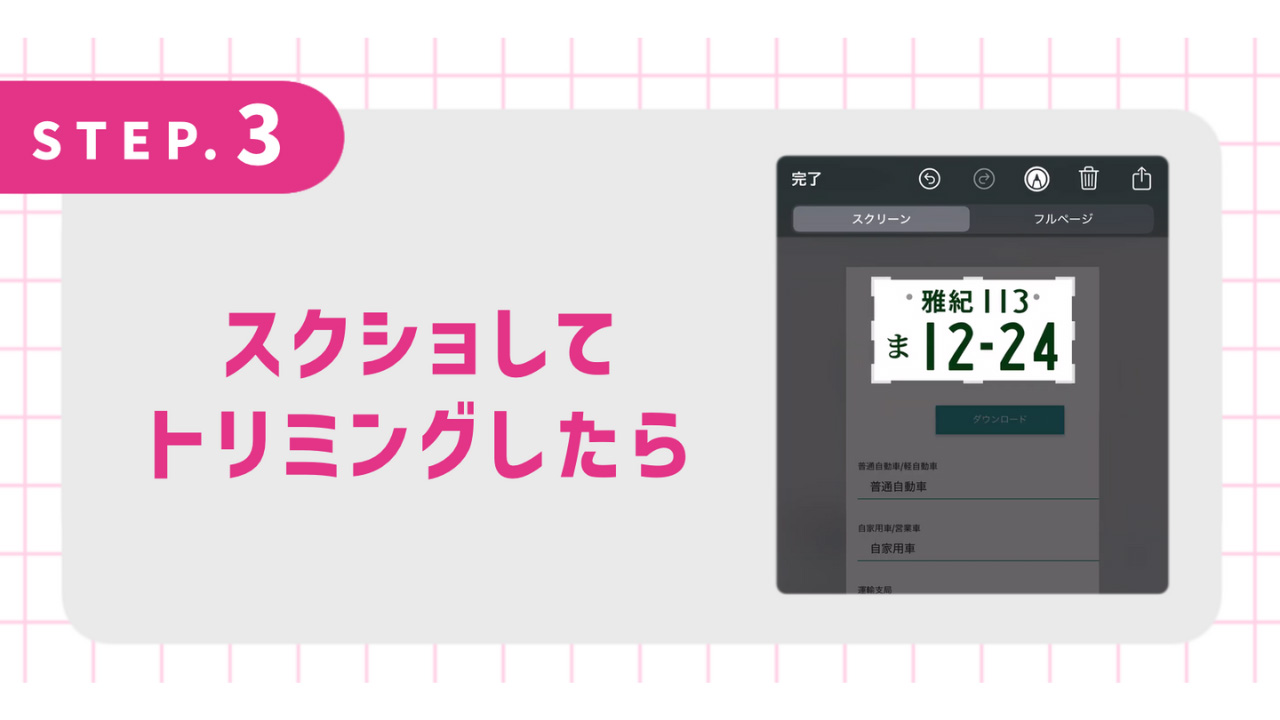 スクショしてトリミングしたら