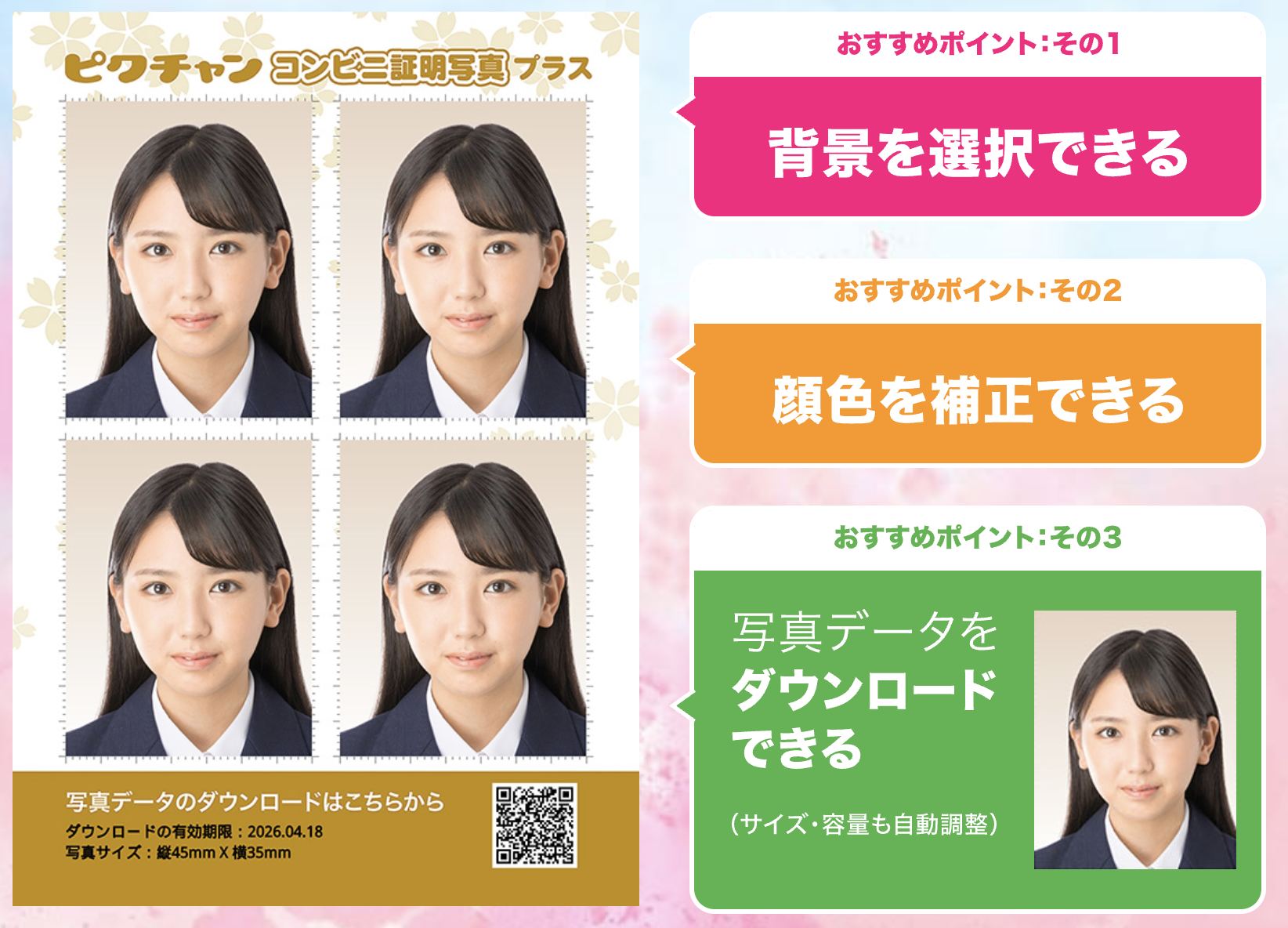 ピクチャン コンビニ証明写真プラス