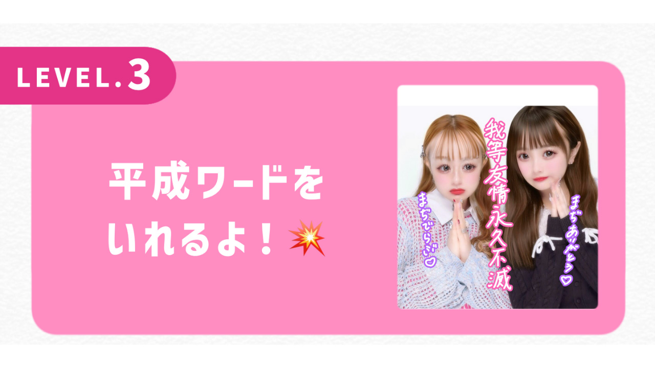 平成ワードをいれるよ！