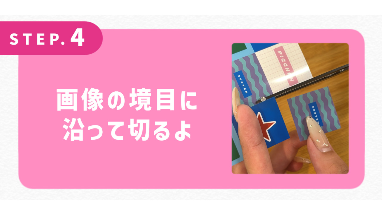 画像の境目に沿って切るよ