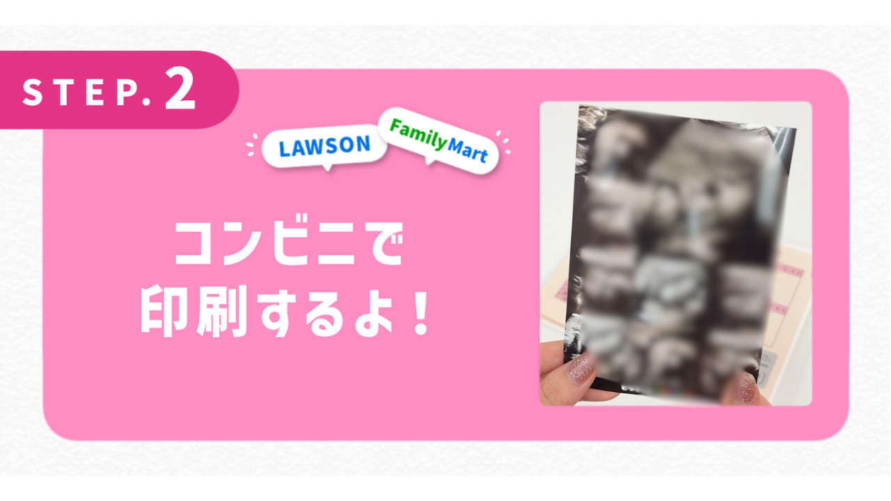 コンビニで印刷するよ！