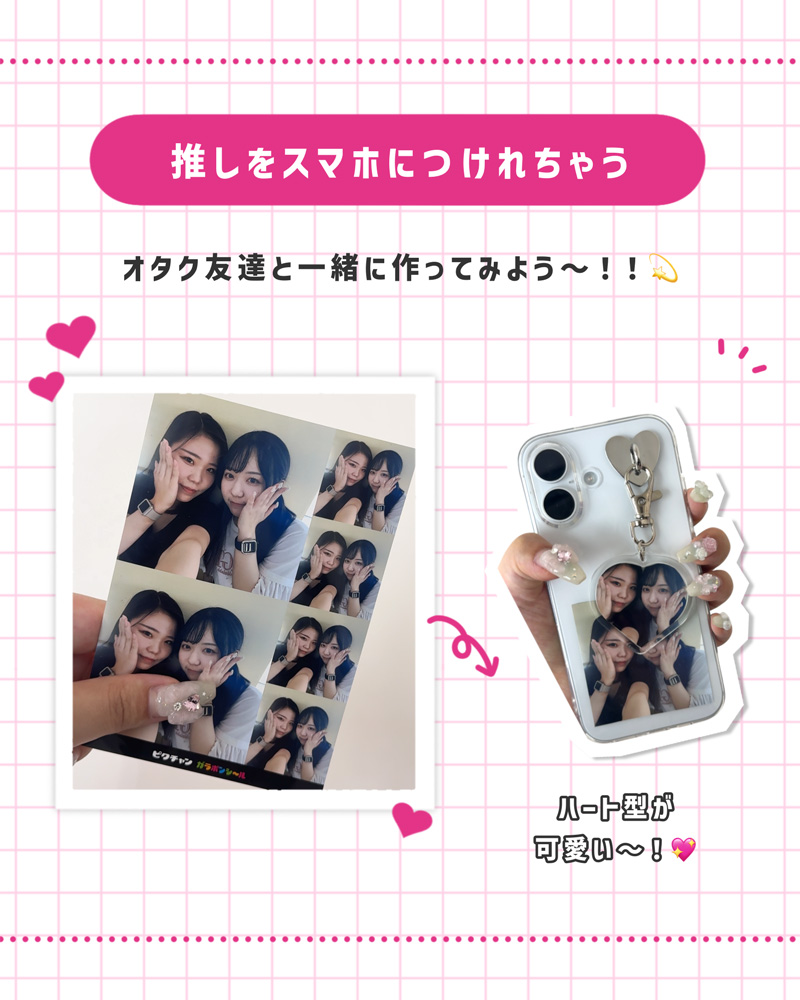 推しをスマホにつけれちゃう