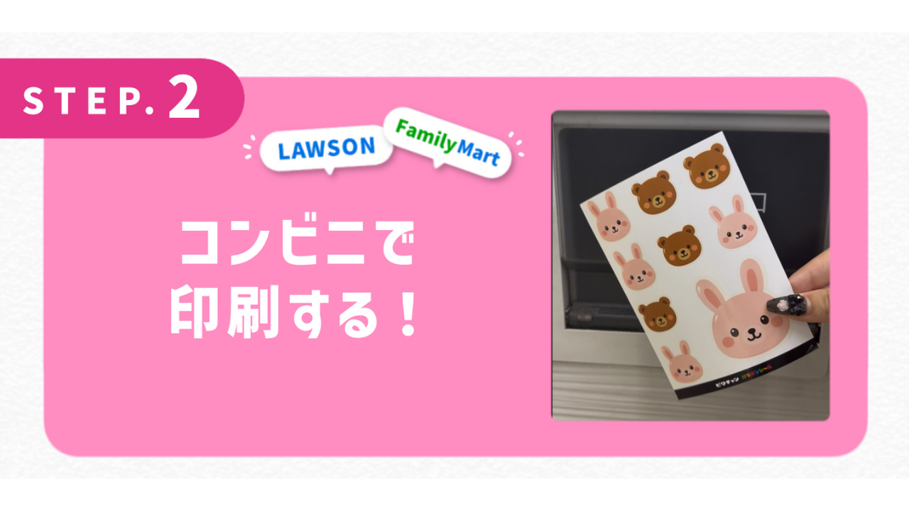 コンビニで印刷する！