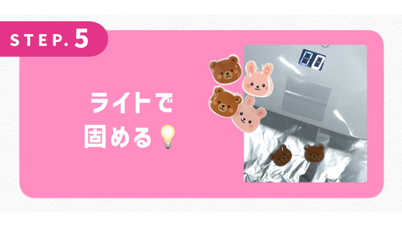 ライトで固める