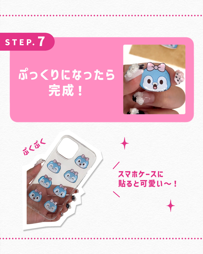 ぷっくりになったら完成！