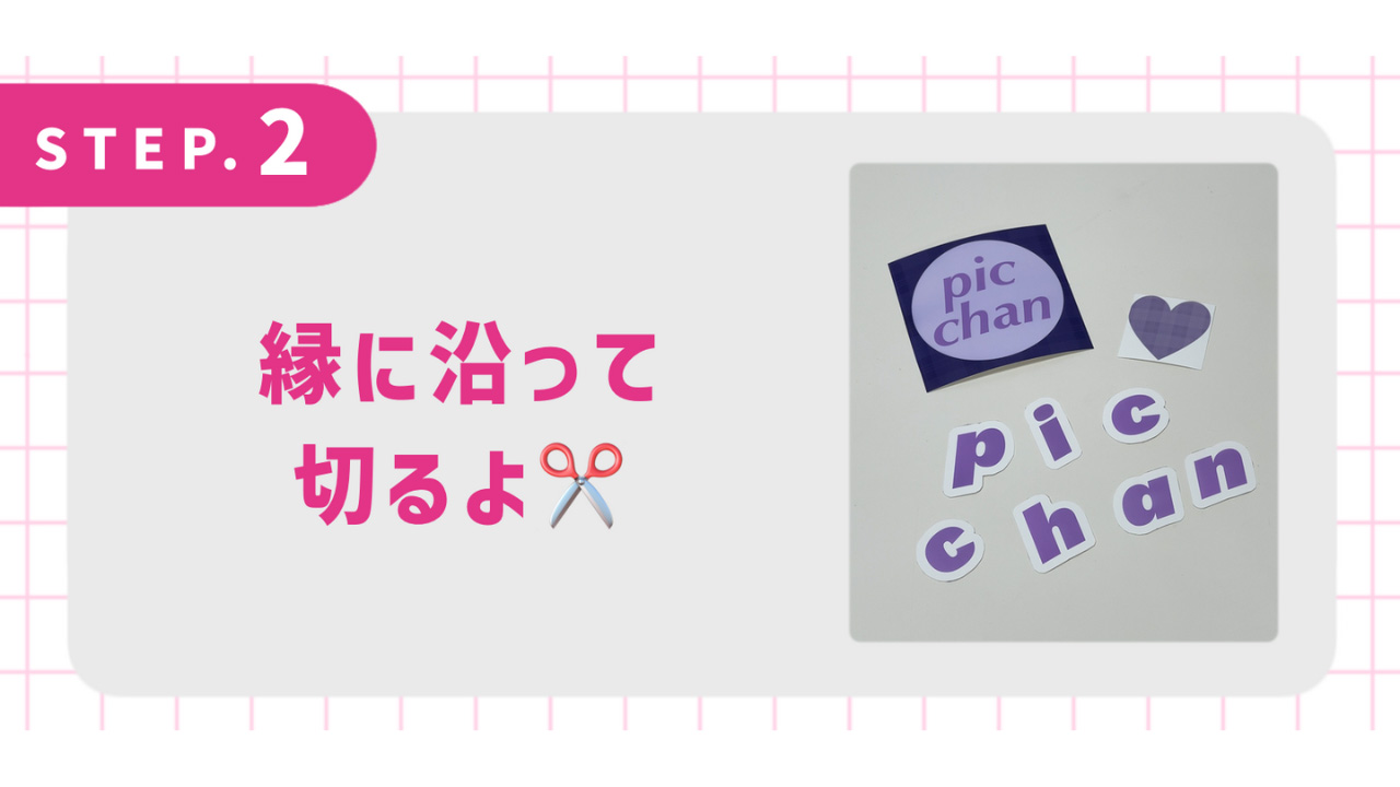 縁に沿って切るよ