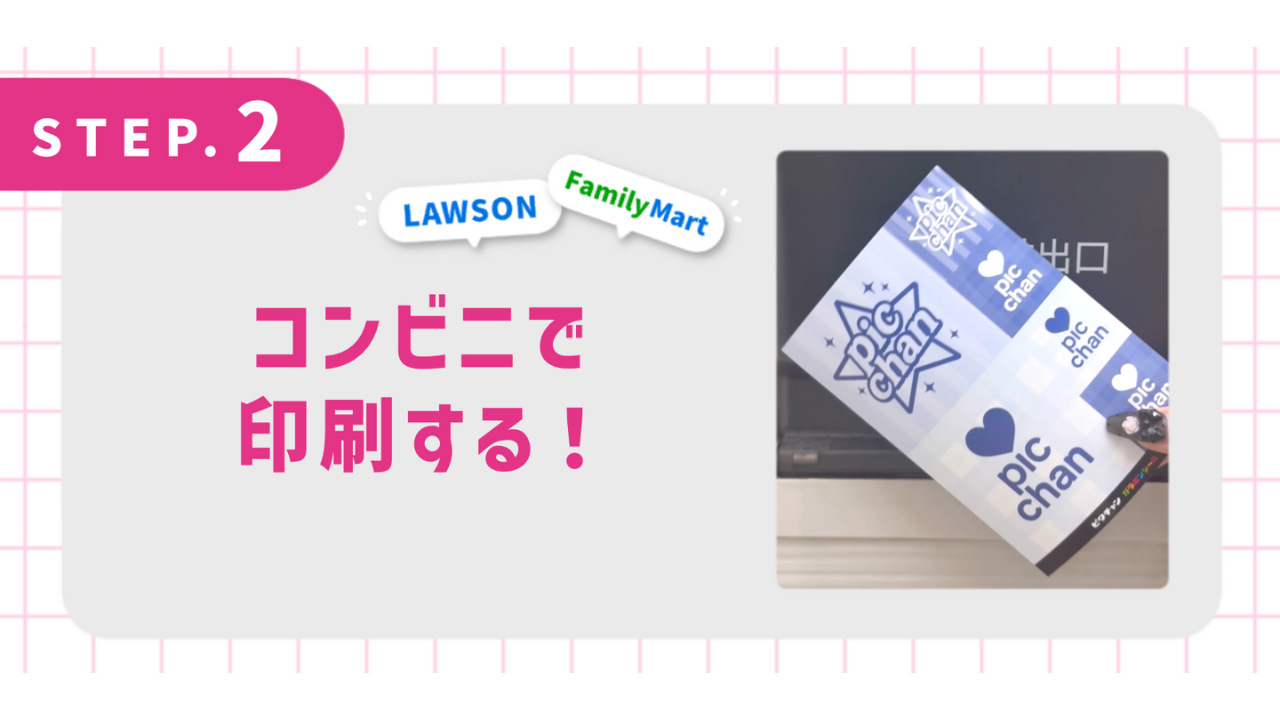 コンビニで印刷する！