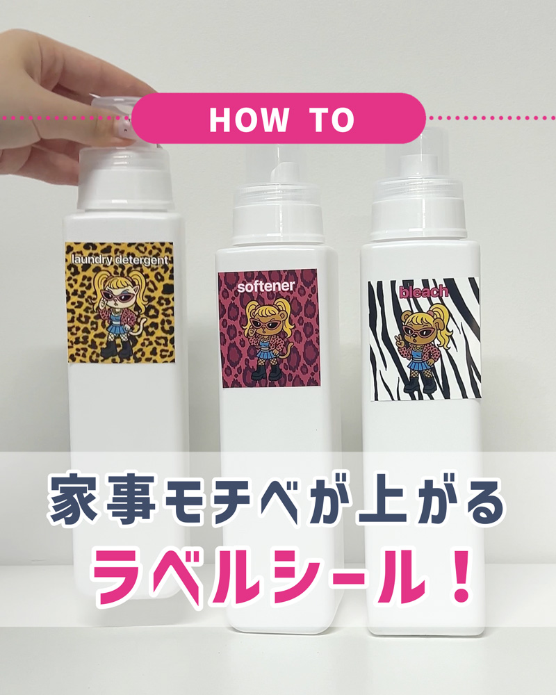 家事モチベが上がるラベルシールの作り方