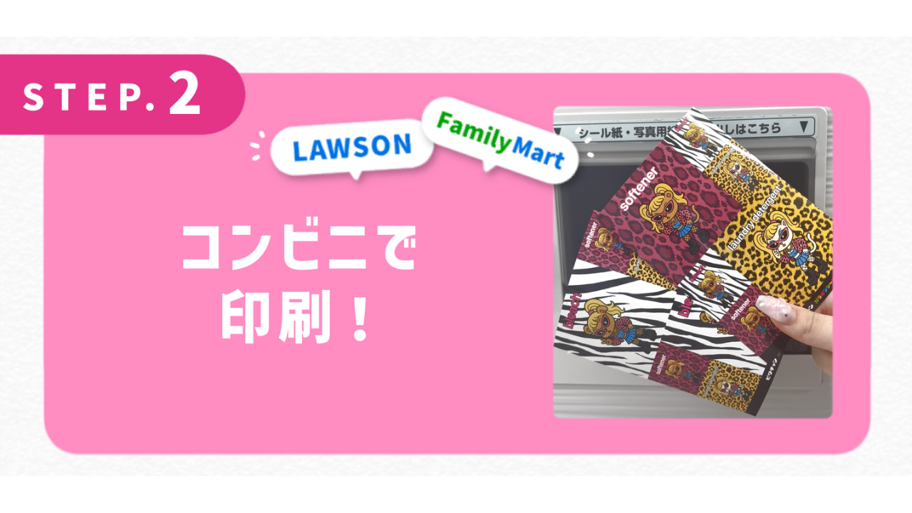 コンビニで印刷！
