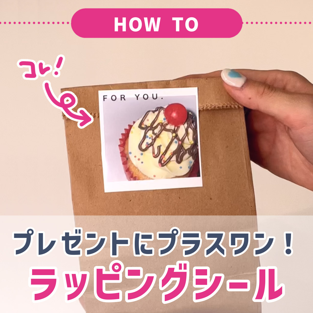 プレゼントに特別感をプラス「ラッピングシール」の作り方