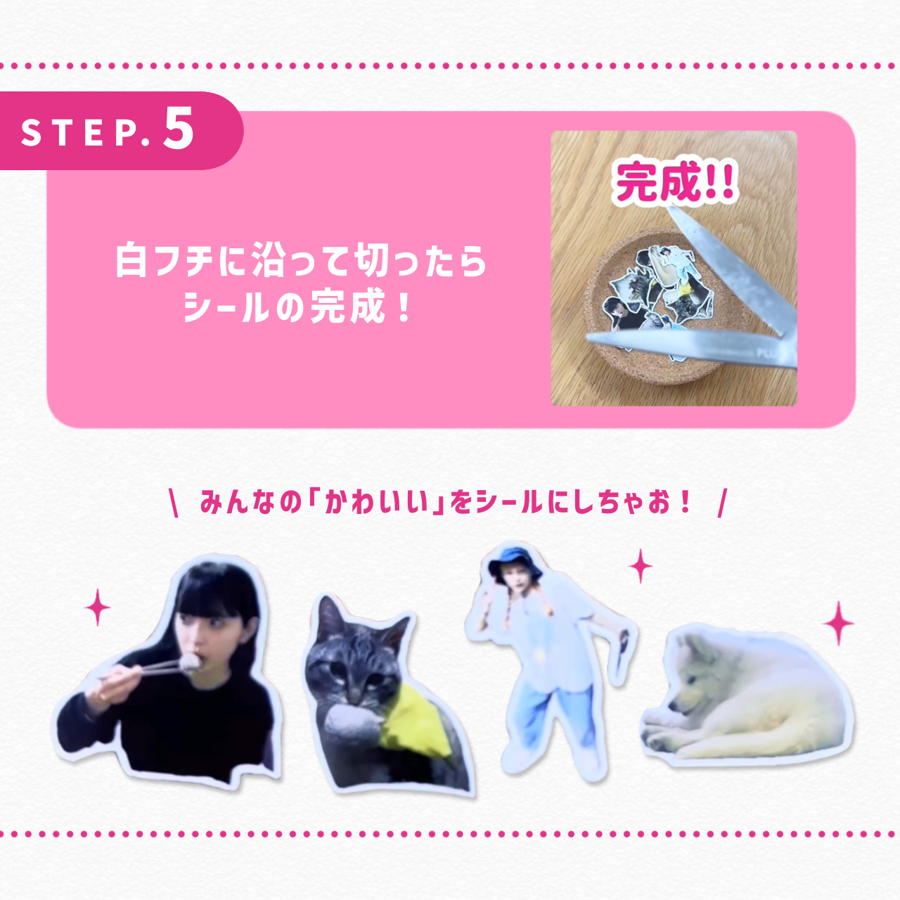 白フチに沿って切ったらシールの完成！