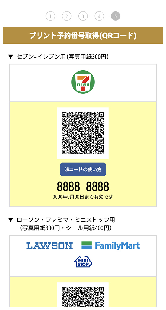 画面サンプル：プリント予約番号発行