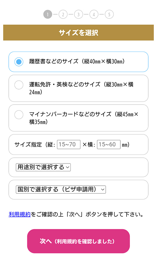 画面サンプル：サイズ選択