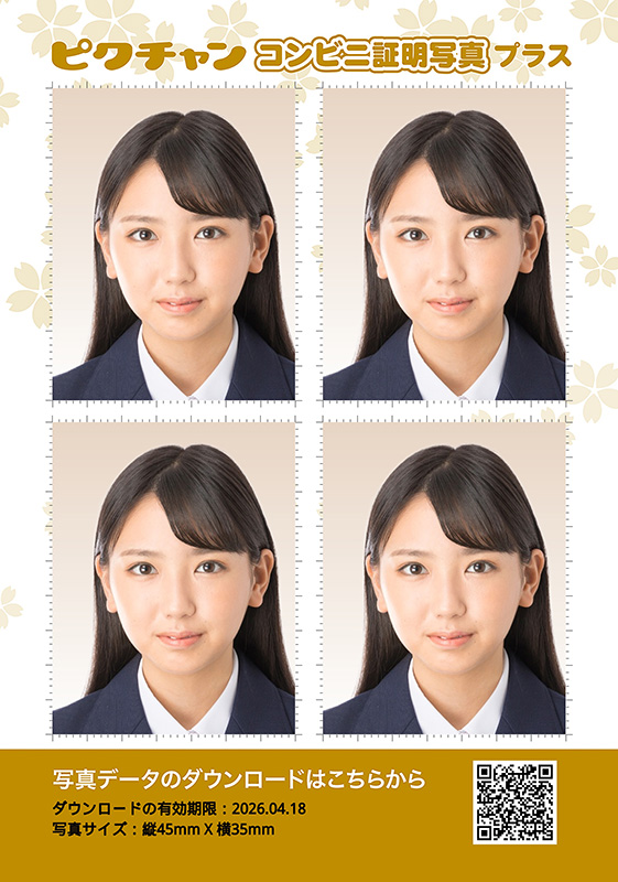 ピクチャン「コンビニ証明写真プラス」 | コンビニ証明写真
